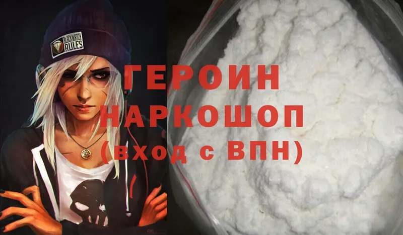 купить наркотики сайты  Реутов  blacksprut   Героин Heroin 